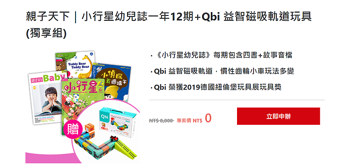 遠傳搶付資費可以搭配親子天下