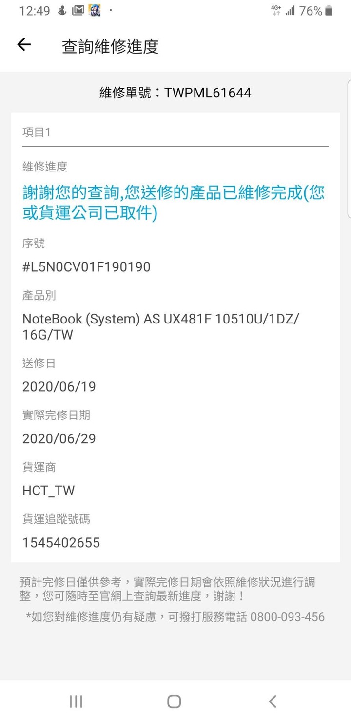 ASUS UX481F 超爛品質, 文多~~