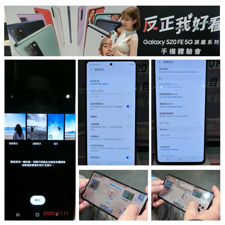 心得分享篇:反正都好看! Galaxy S20 FE 5G系列旗艦機體驗會