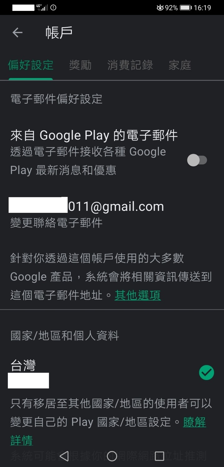 無法在GOOGLE PLAY切換多重帳號