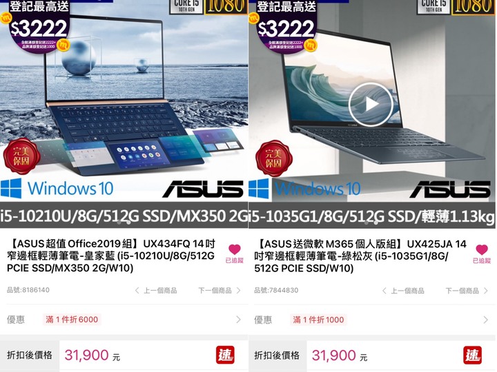 UX434 vs UX425 選擇困難