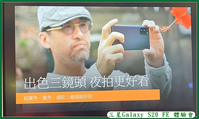 【三星Galaxy S20 FE】★旗艦芯★潮值價★神自拍 這次給星粉五顏夜攝 玩美輕旗艦