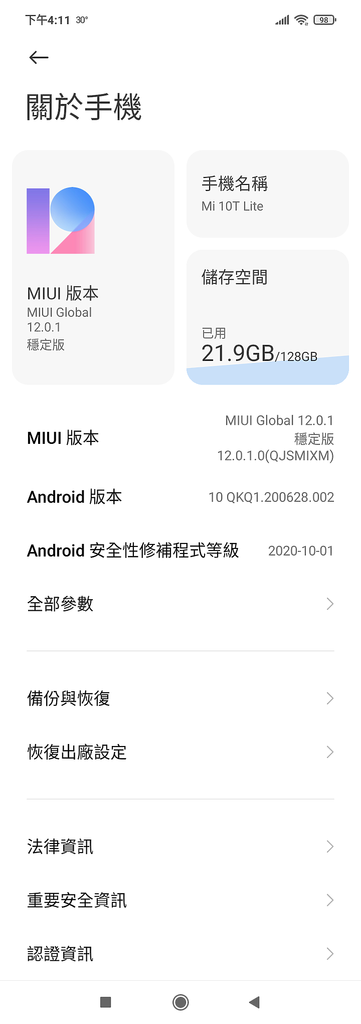 [簡易開箱分享]小米10T Lite(香港版)