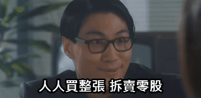 點我看大圖 買股整張.拆賣零股套利賺價差.買就跌停損就虧錢的高手.低調教你如何選股.大賺泡麵錢.少虧手續費