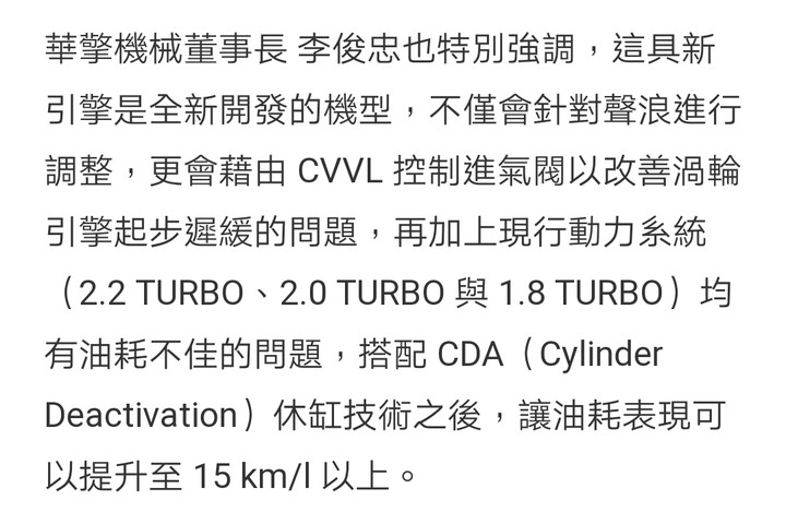 納智捷MBU的引擎和性能規格，華擎機械主導開發