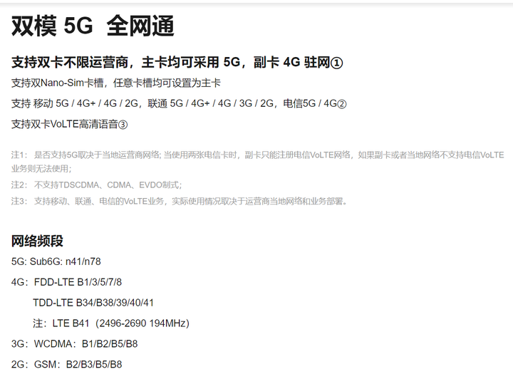 紅米K30 5G Speed 是否無法體驗台灣之星的5G?
