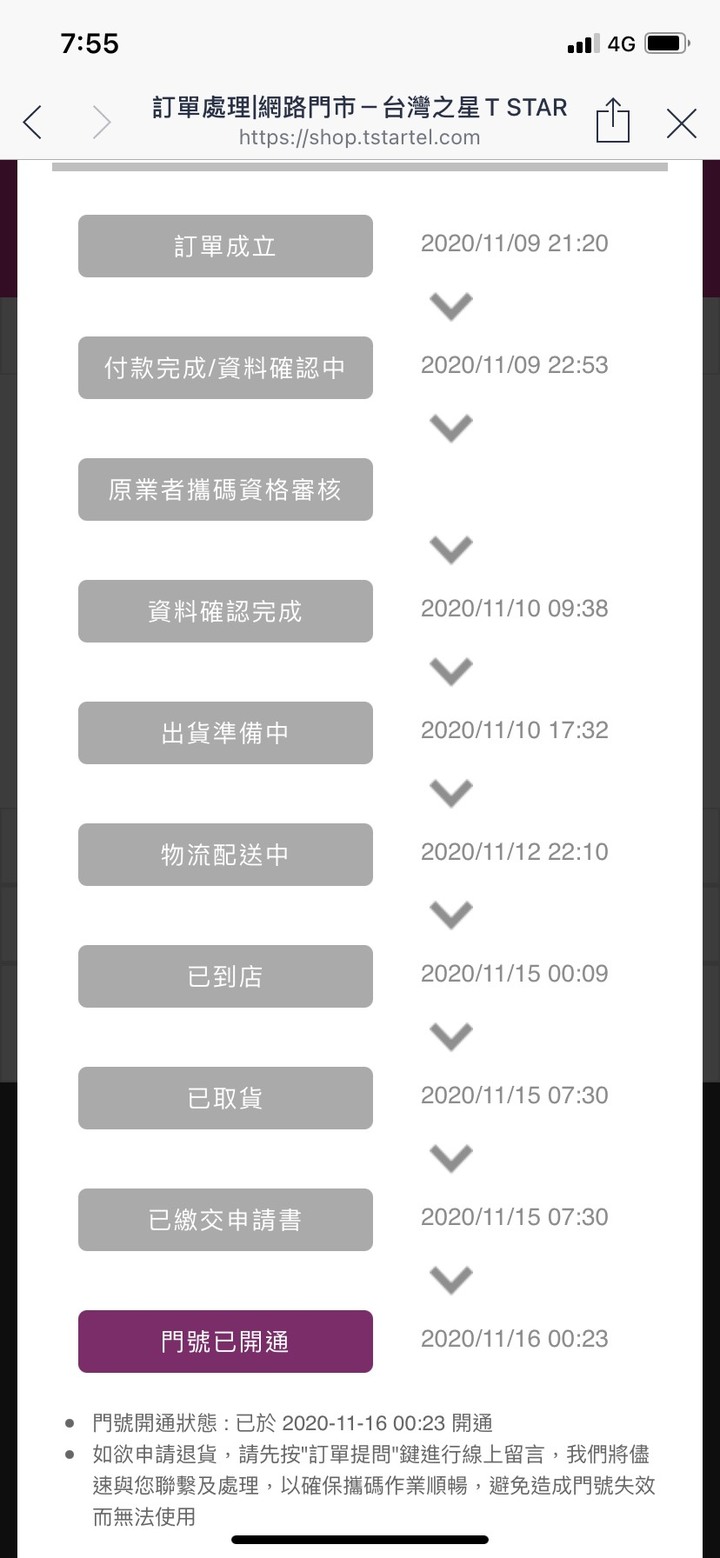 台灣之星2020雙11活動 11/12終於出貨11/15到貨了！！