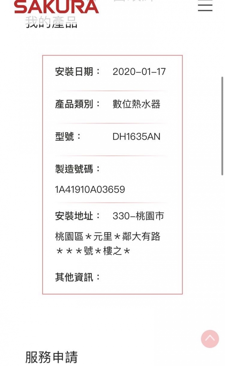 櫻花熱水器保固假的嗎