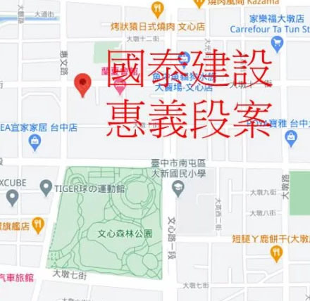 文心森林公園旁的國泰建設惠義段案？