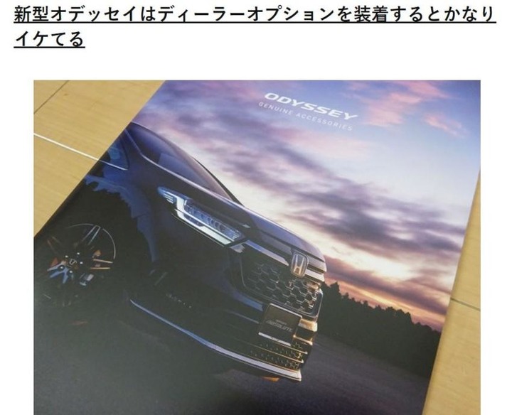 新 Honda Odyssey 不只一種外觀!日規型錄發表前意外曝光