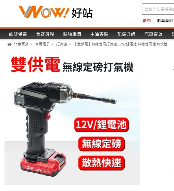 這兩支無線打氣機有什麼不一樣?