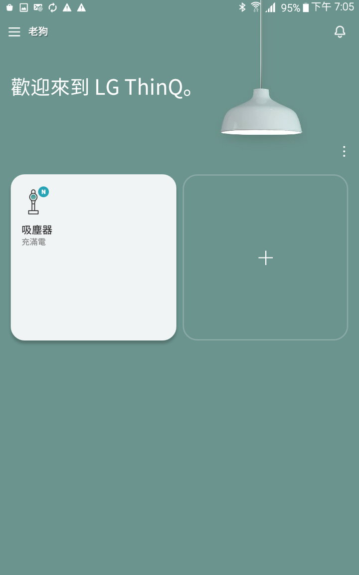吃乾抺淨、同步吞拖、好樣的《LG A9 K系列 WiFi 濕拖無限吸塵器》— 一部令人迷上打掃之吸塵器，試用心得分享