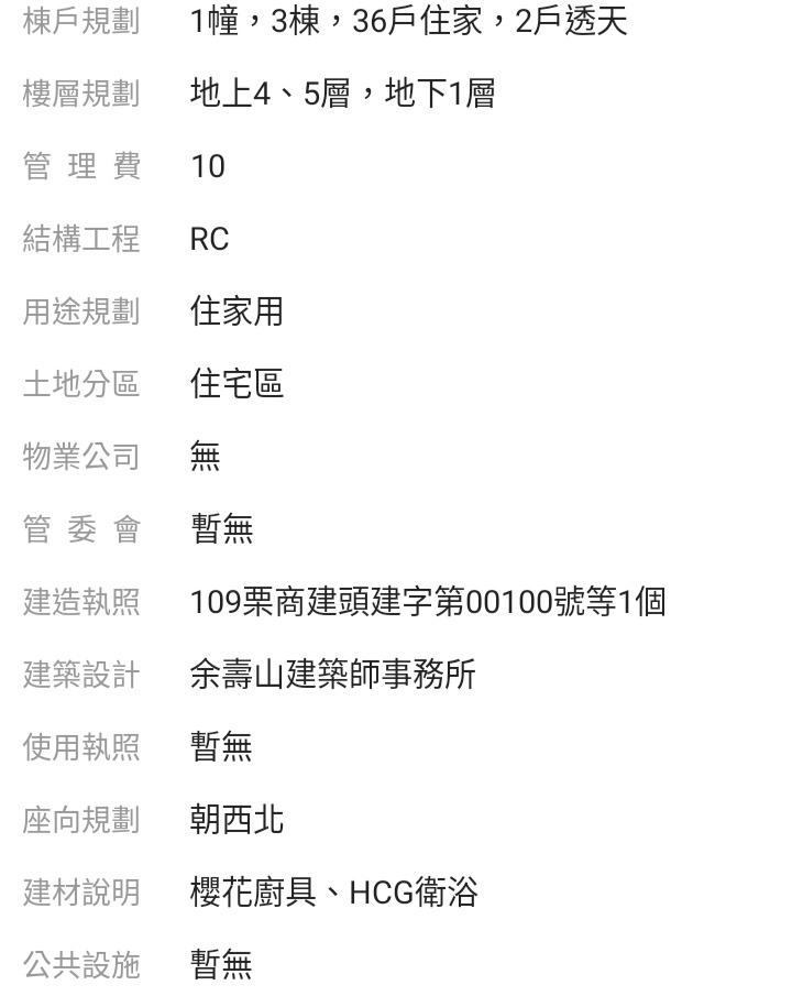 頭份臻愛建案