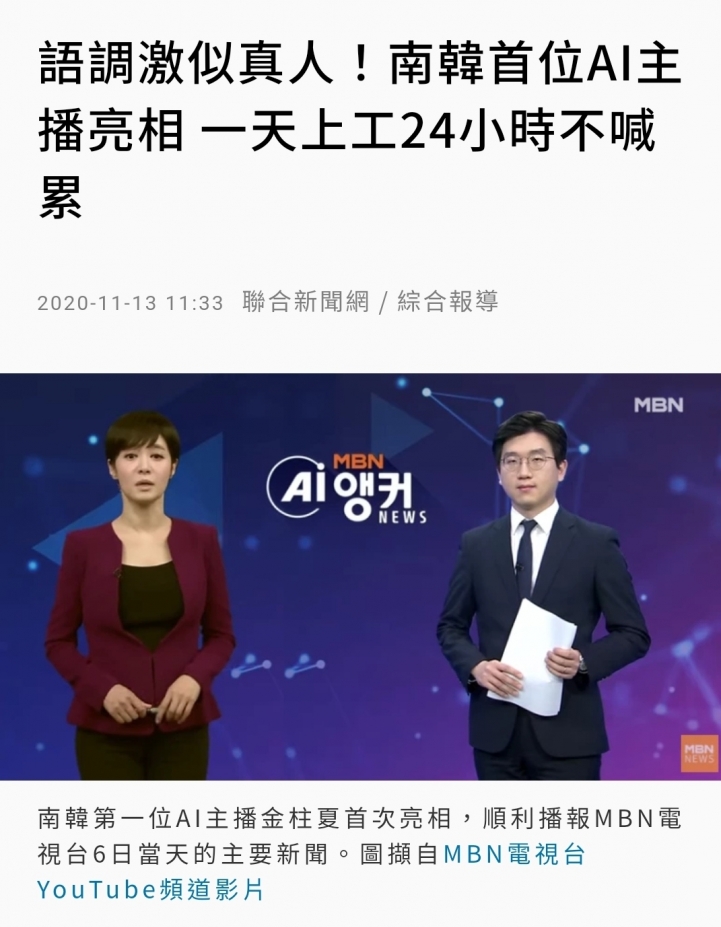 韓國史上第一位-AI主播耶