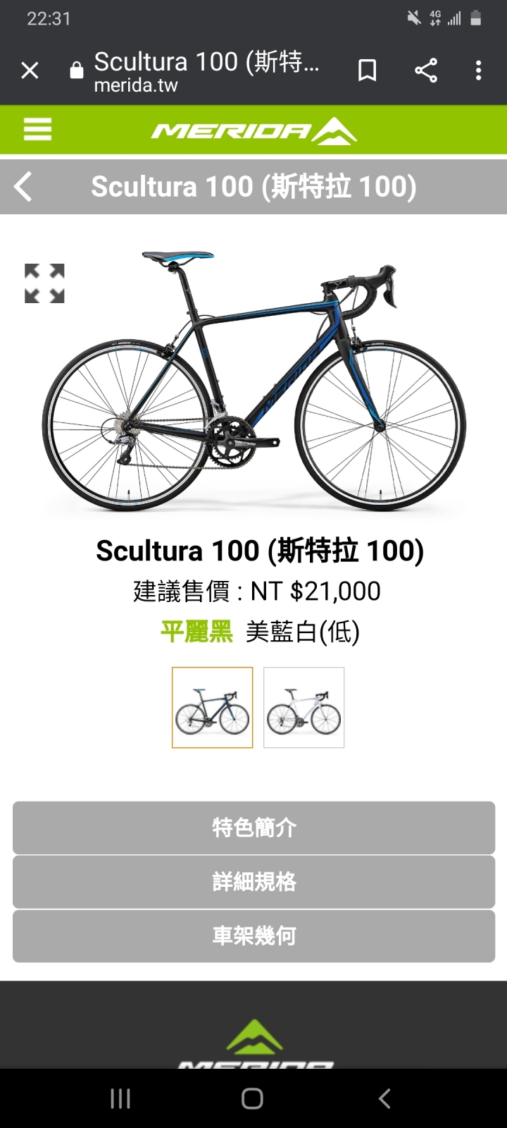 想買斯特拉100