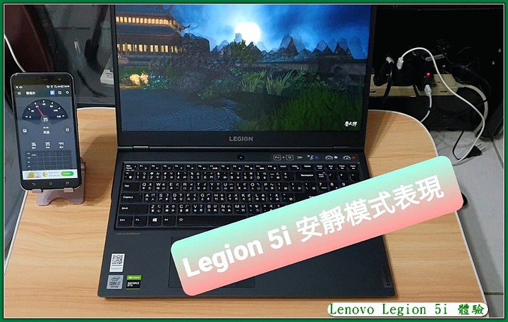 【低調王者 Lenovo Legion電競筆電 5i 體驗】  帶給你 辦公+遊戲+夜間超靜音 全方位的需求