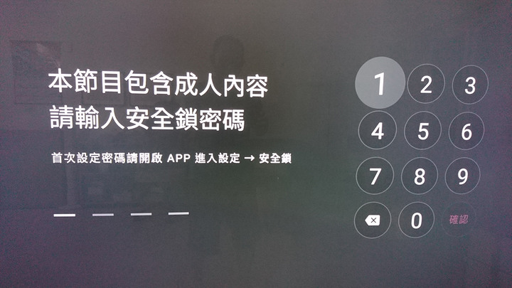 小米盒子S的安全鎖設定