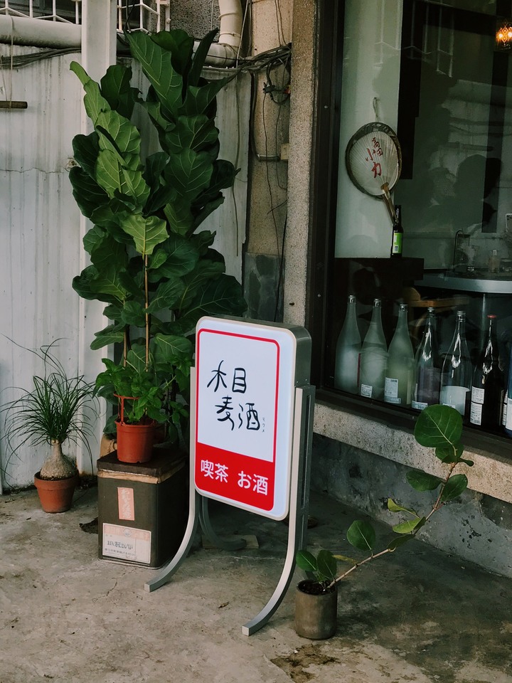 【台南咖啡廳推薦】木目麥酒