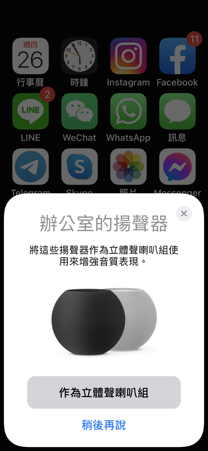 買HomePod 開轟趴～