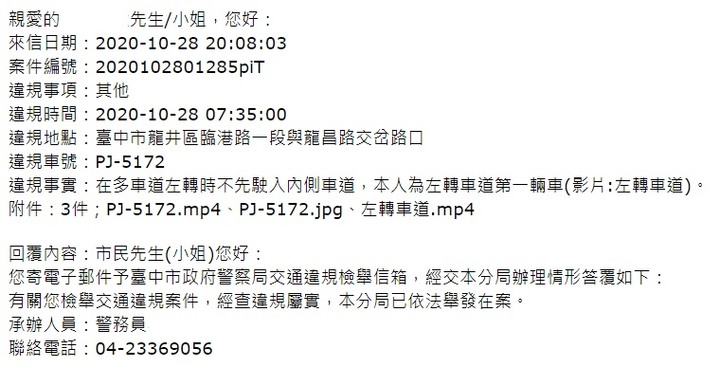 一直違規一直爽檢舉到手軟
