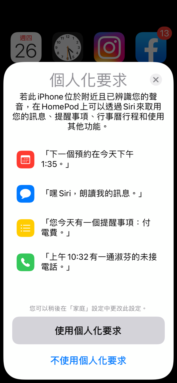 買HomePod 開轟趴～