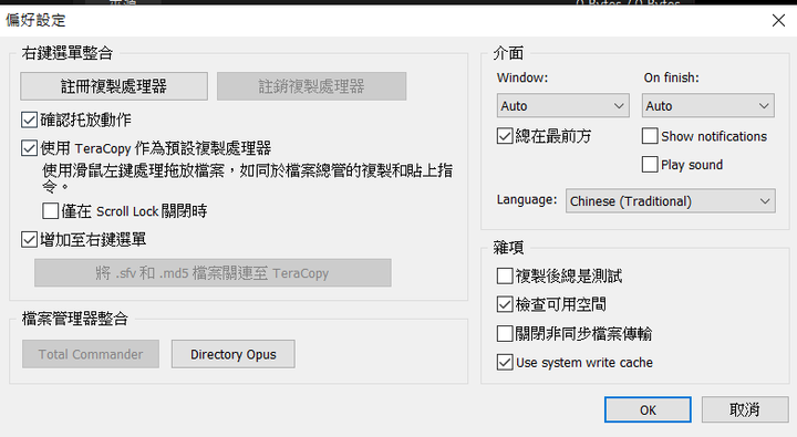 Teracopy-無法變更為Windows預設複製軟體(非免安裝版)