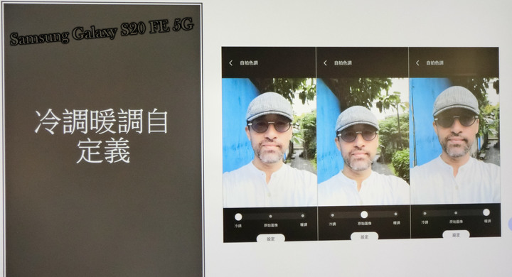 心得分享篇:反正都好看! Galaxy S20 FE 5G系列旗艦機體驗會