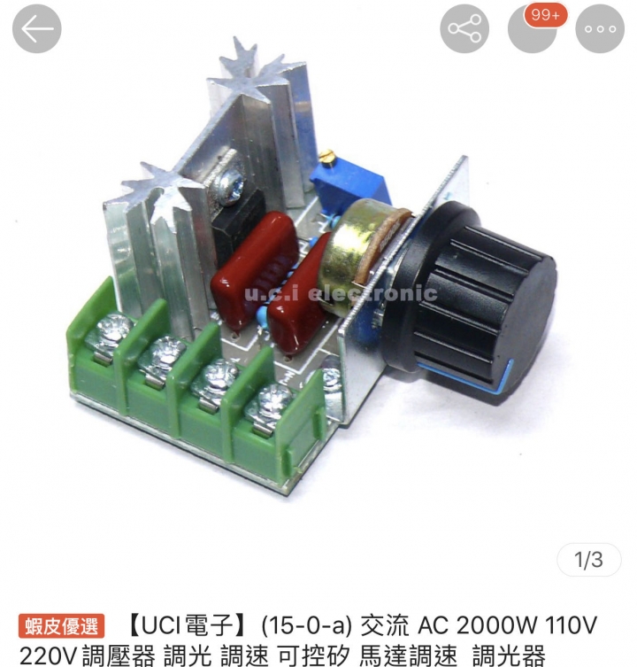 電風扇開關換調速器