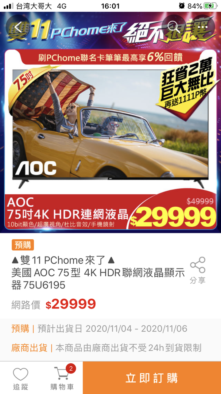 家裡真的放得下75吋嗎？