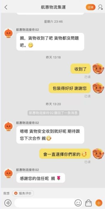 淘寶雙十一集運使用分享