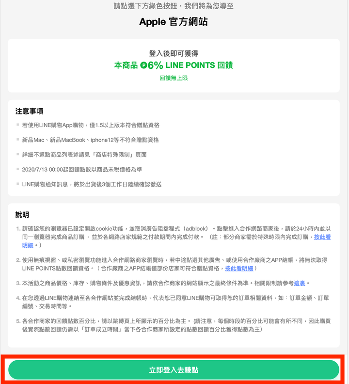 Apple官網限時優惠 - 6%無上限回饋，iPhone 11最低只要18706元