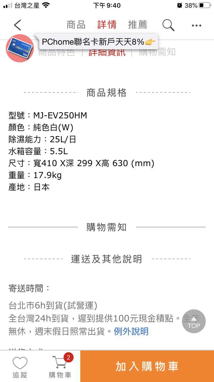 可笑的PCHOME24H,寄送商品與網頁不符！