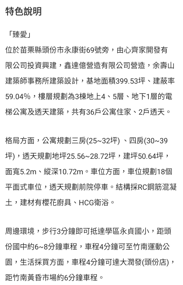 頭份臻愛建案
