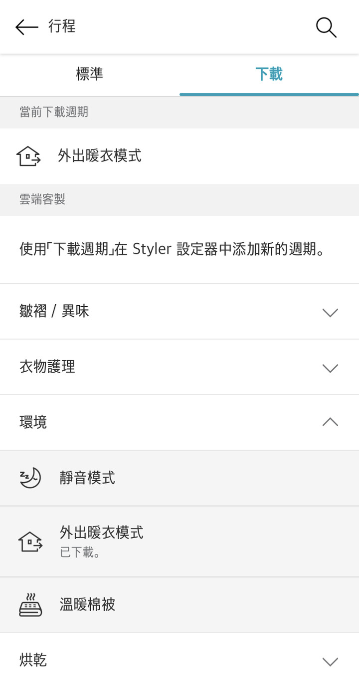 【一家之主試用開箱】LG Styler 蒸氣電子衣櫥