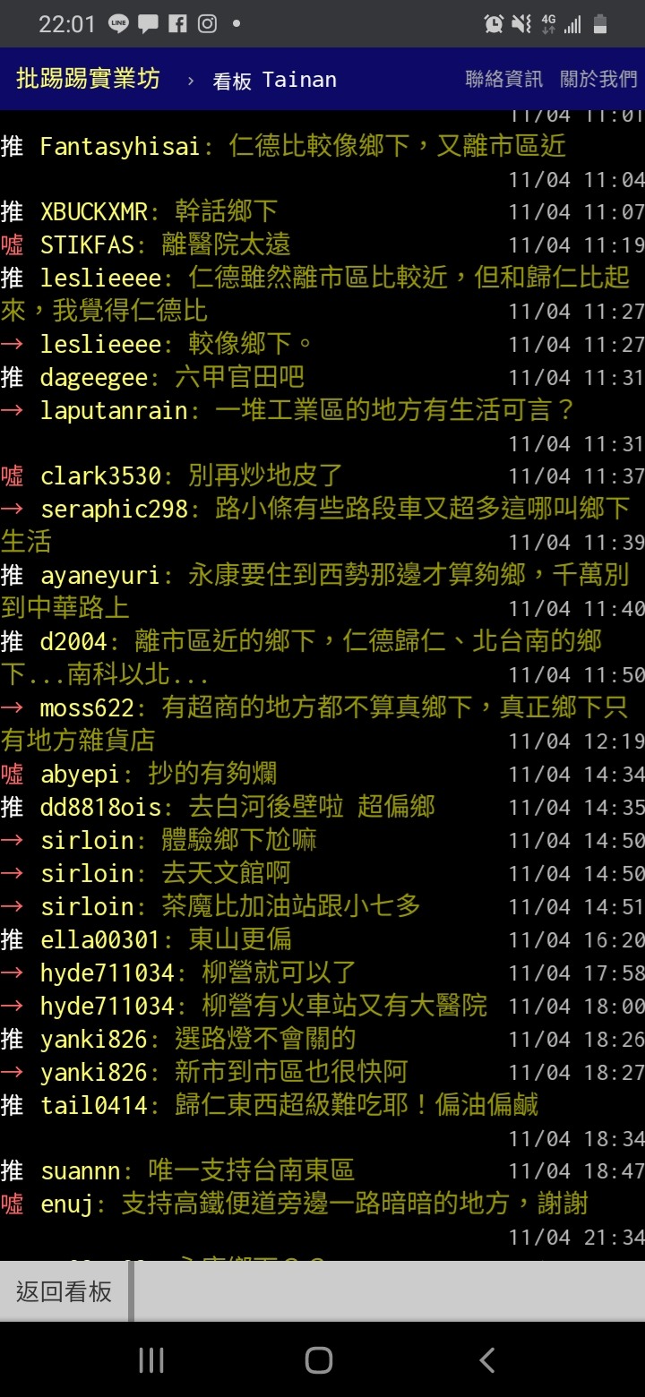 [歸仁國]人民的自信，覺得仁德比較鄉下?!