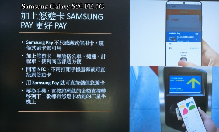 心得分享篇:反正都好看! Galaxy S20 FE 5G系列旗艦機體驗會
