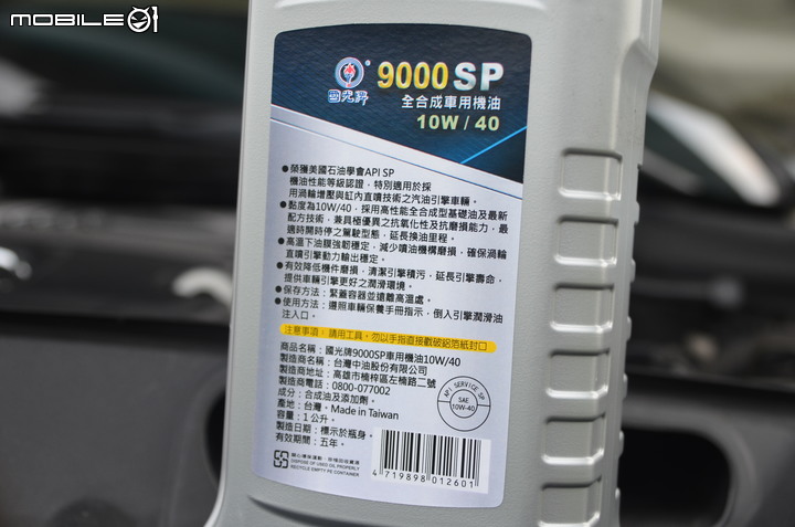 國光牌9000SP 10W/40車用機油開箱體驗,加碼探訪中油潤滑油生產研發中心!