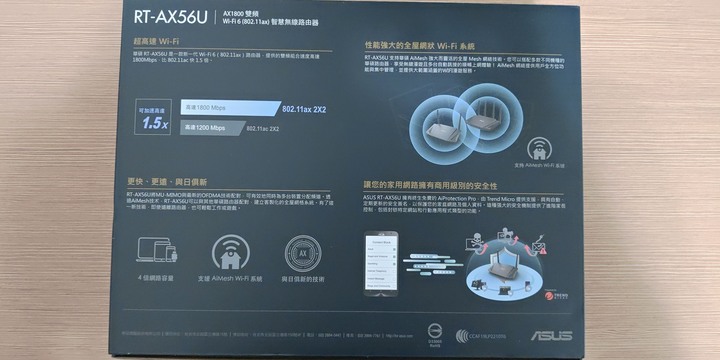[開箱]告別小白迎接RT-AX56U