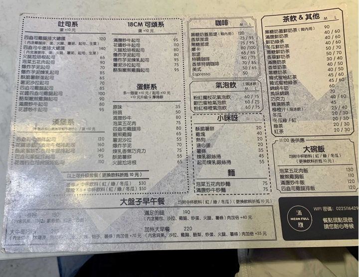 滿腹早午餐專門店