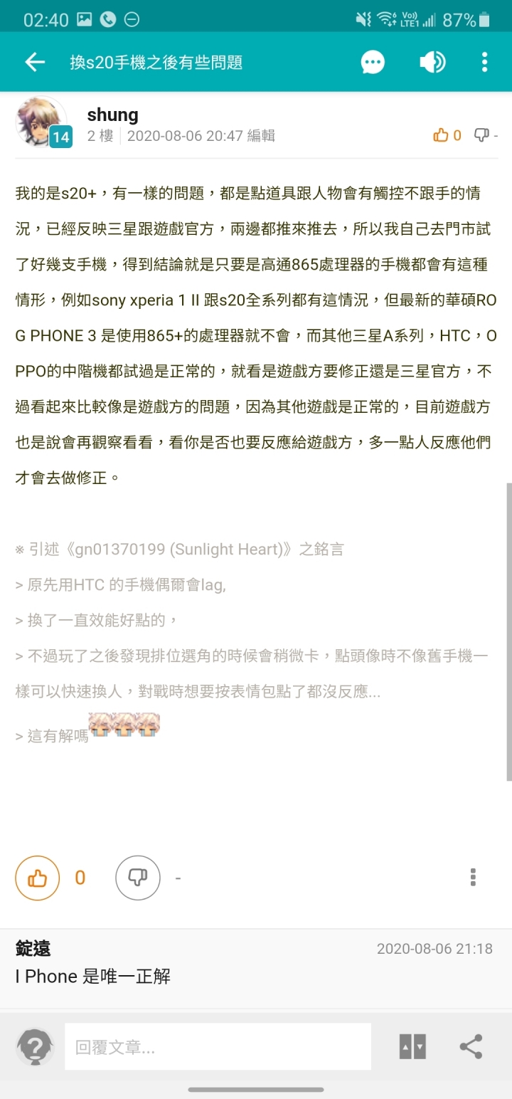 Note 20 Ultra 遊戲觸控問題