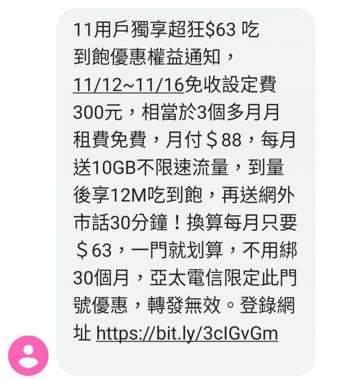 亞太11方案已續約88方案免設定費