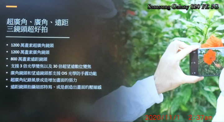 心得分享篇:反正都好看! Galaxy S20 FE 5G系列旗艦機體驗會