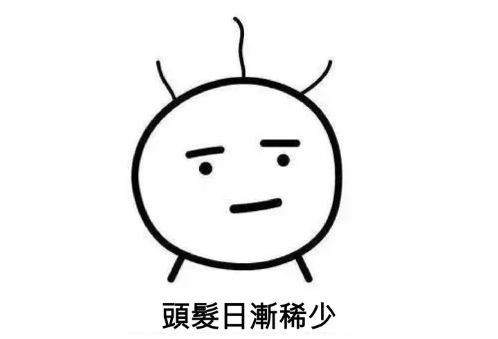 熬夜真的會“禿”嗎?教你3招自己判斷是否脫髮
