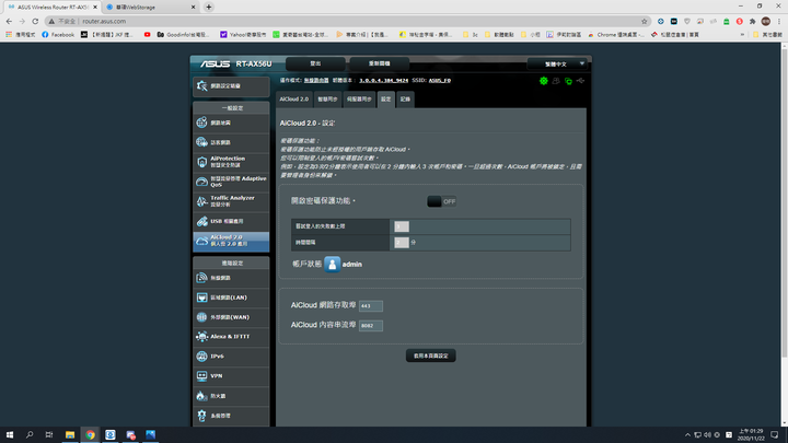 [開箱]告別小白迎接RT-AX56U