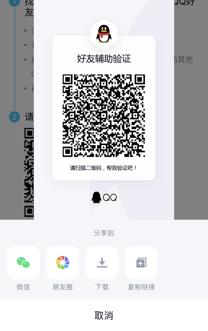 QQ新人註冊需要好友輔助驗證~拜託大大們幫忙