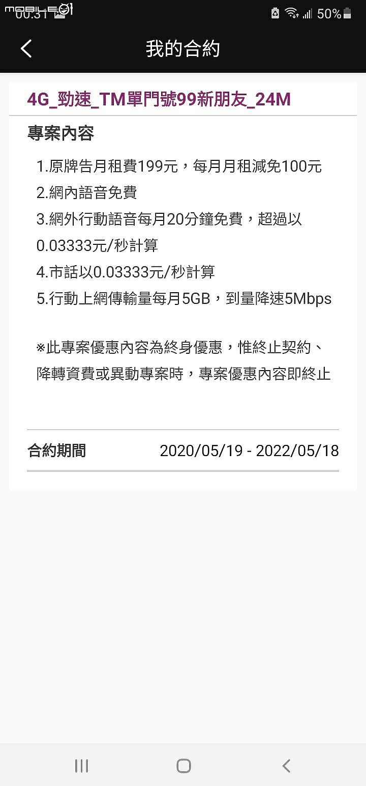 請問一下我的99元5G流量可遞延的方案被改掉了?