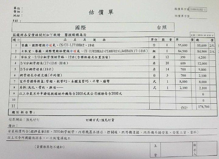 覺得好貴的裝潢估價單請賜教 11/10更新