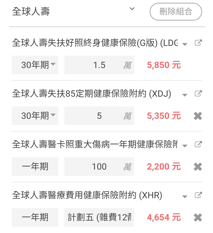 保單請益