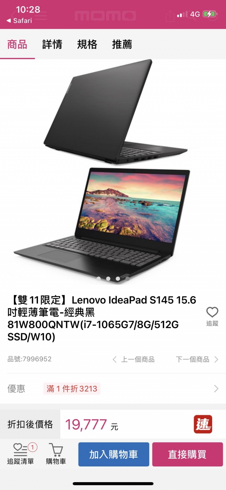 請問這個價錢可入手嗎？