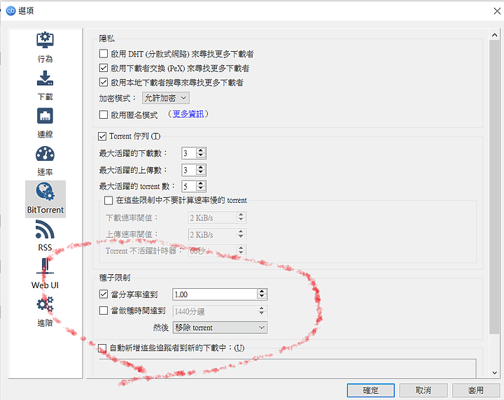 請問qbittorrent要怎麼設定下載速度？